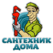 Сантехник Екатеринбург